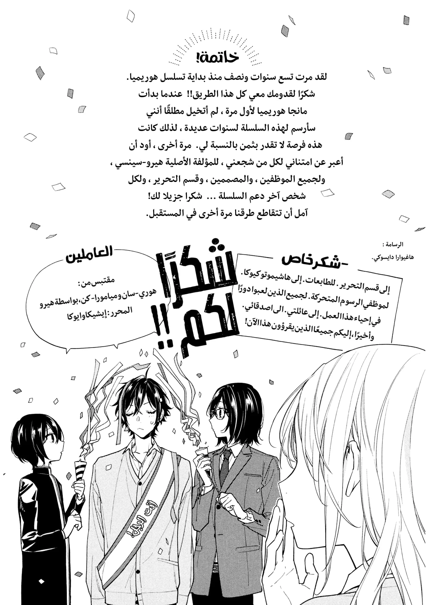 Read Horimiya AR Manga Online