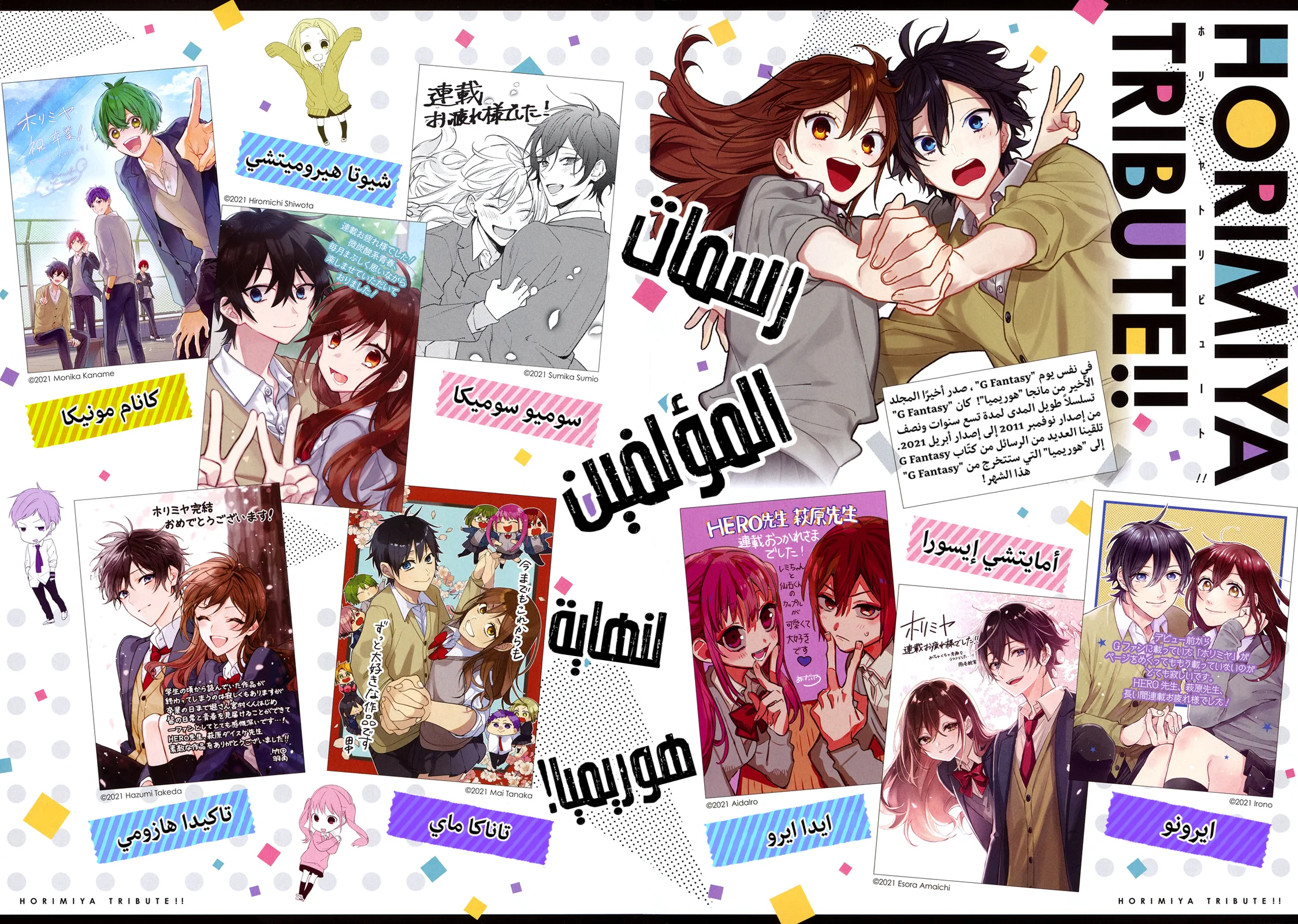 Read Horimiya AR Manga Online