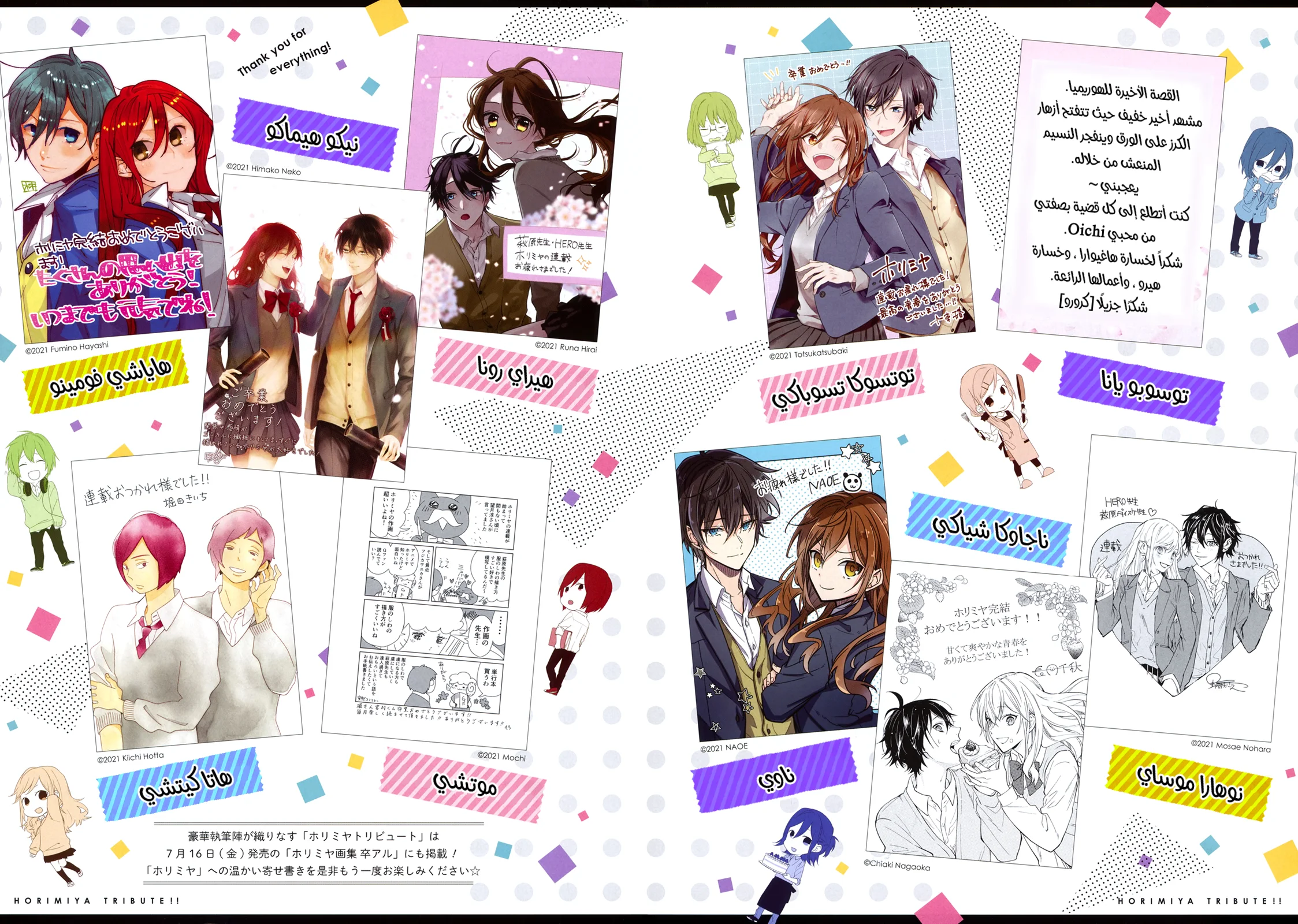 Read Horimiya AR Manga Online
