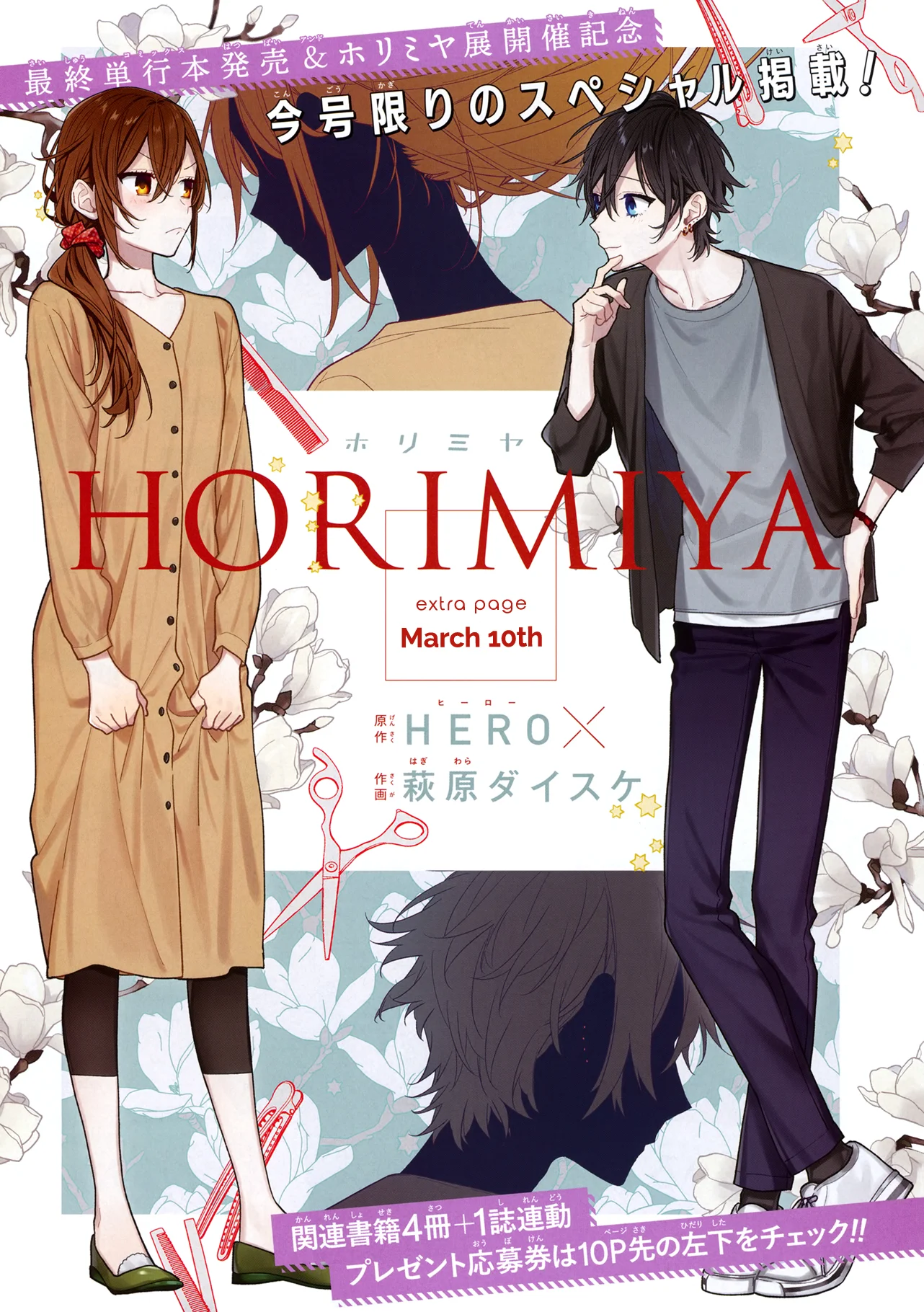 Read Horimiya AR Manga Online