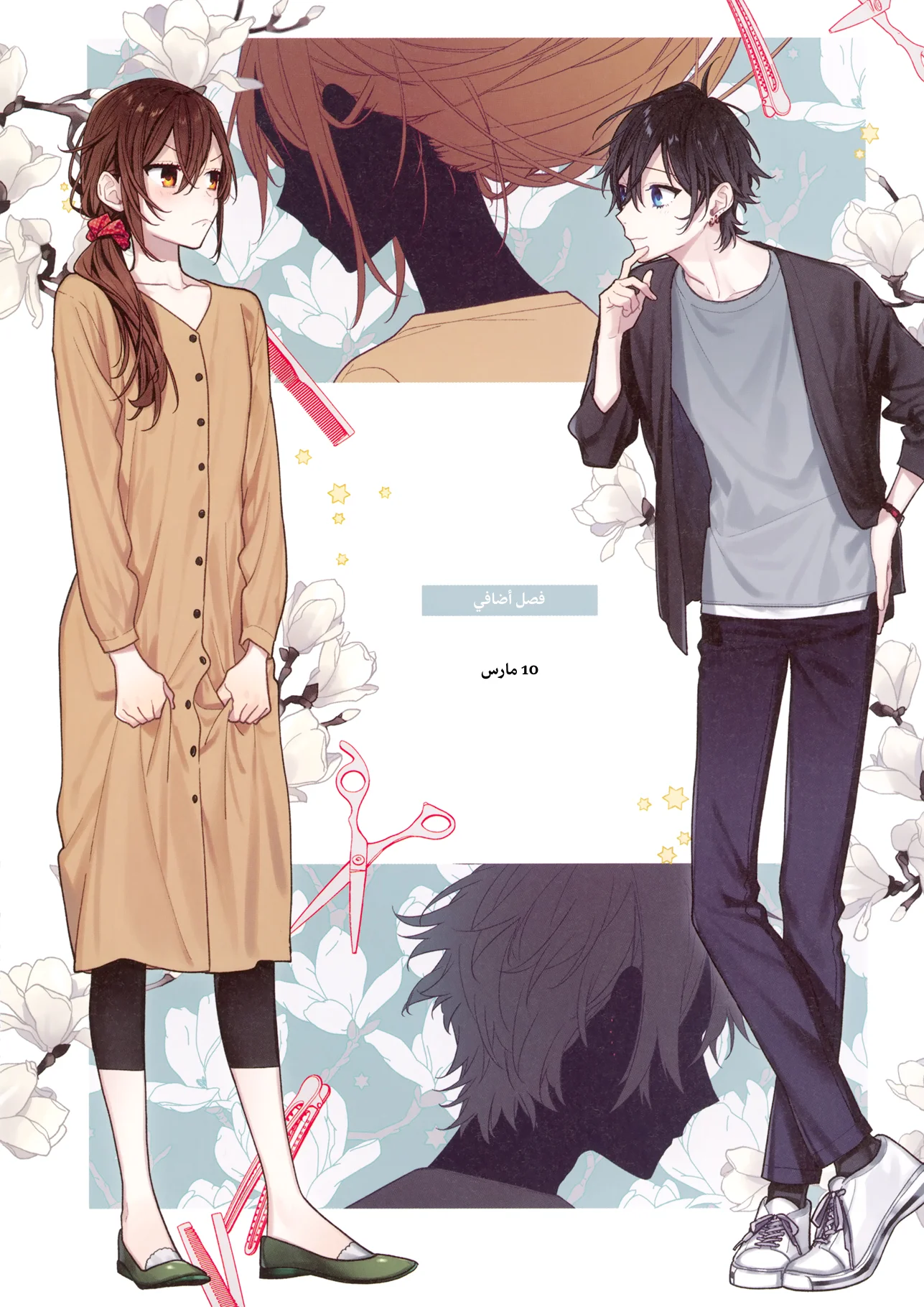 Read Horimiya AR Manga Online