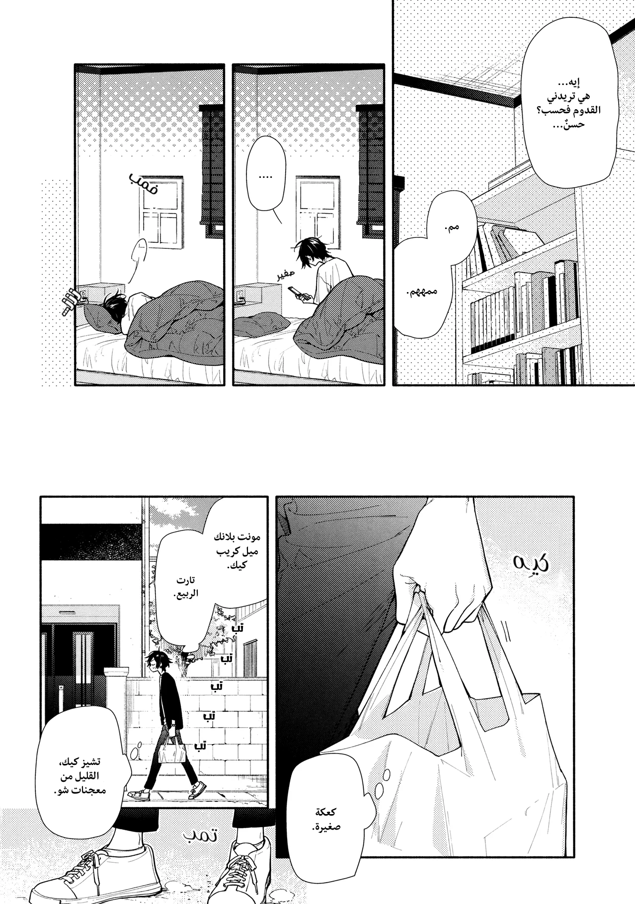 Read Horimiya AR Manga Online