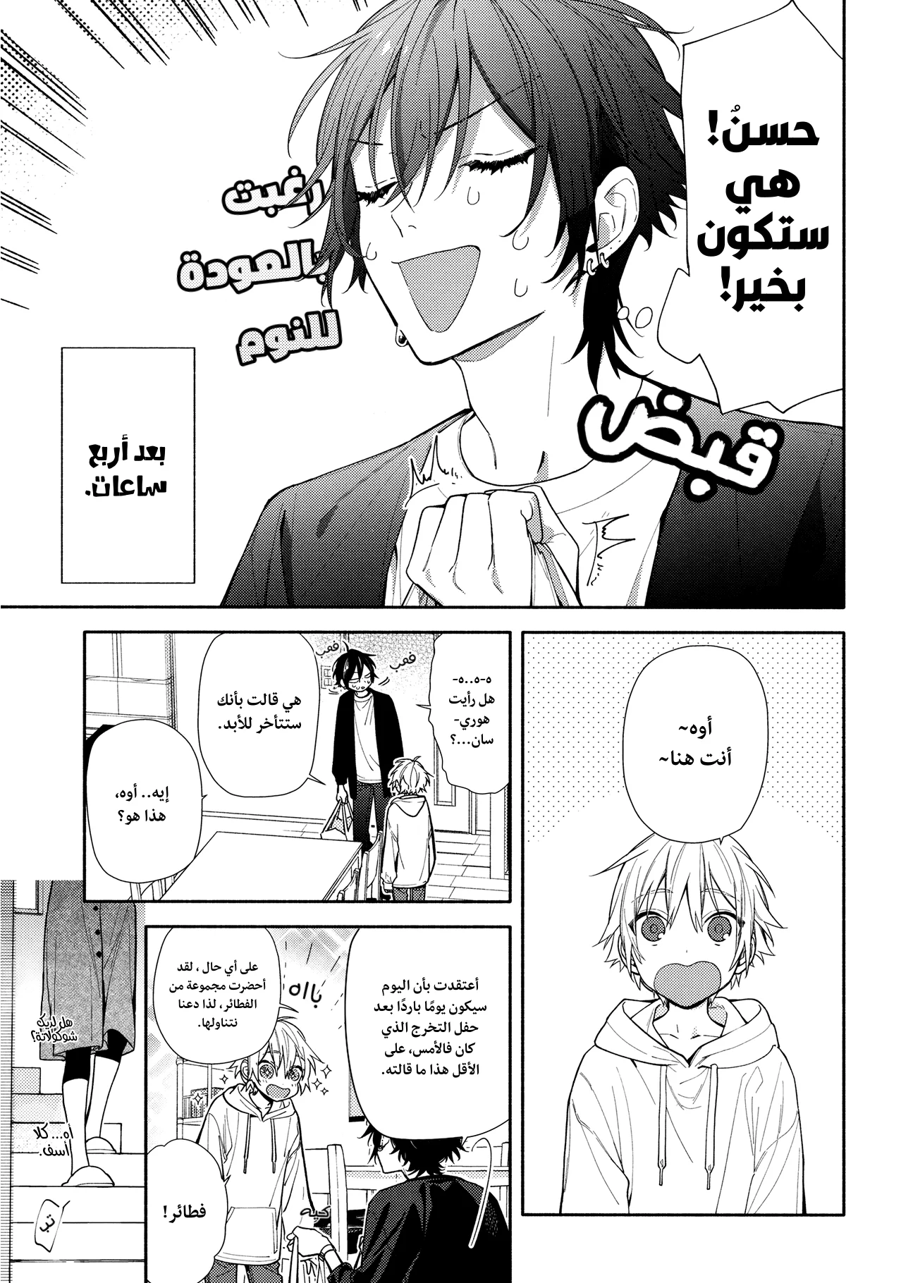 Read Horimiya AR Manga Online