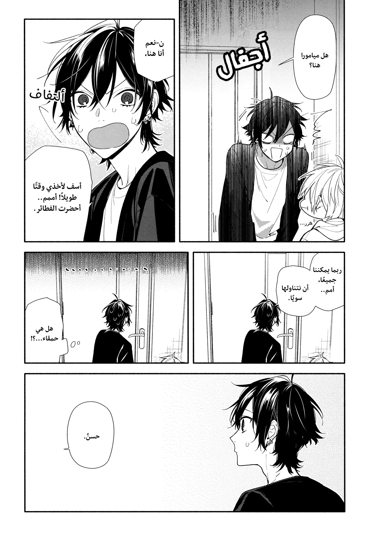 Read Horimiya AR Manga Online