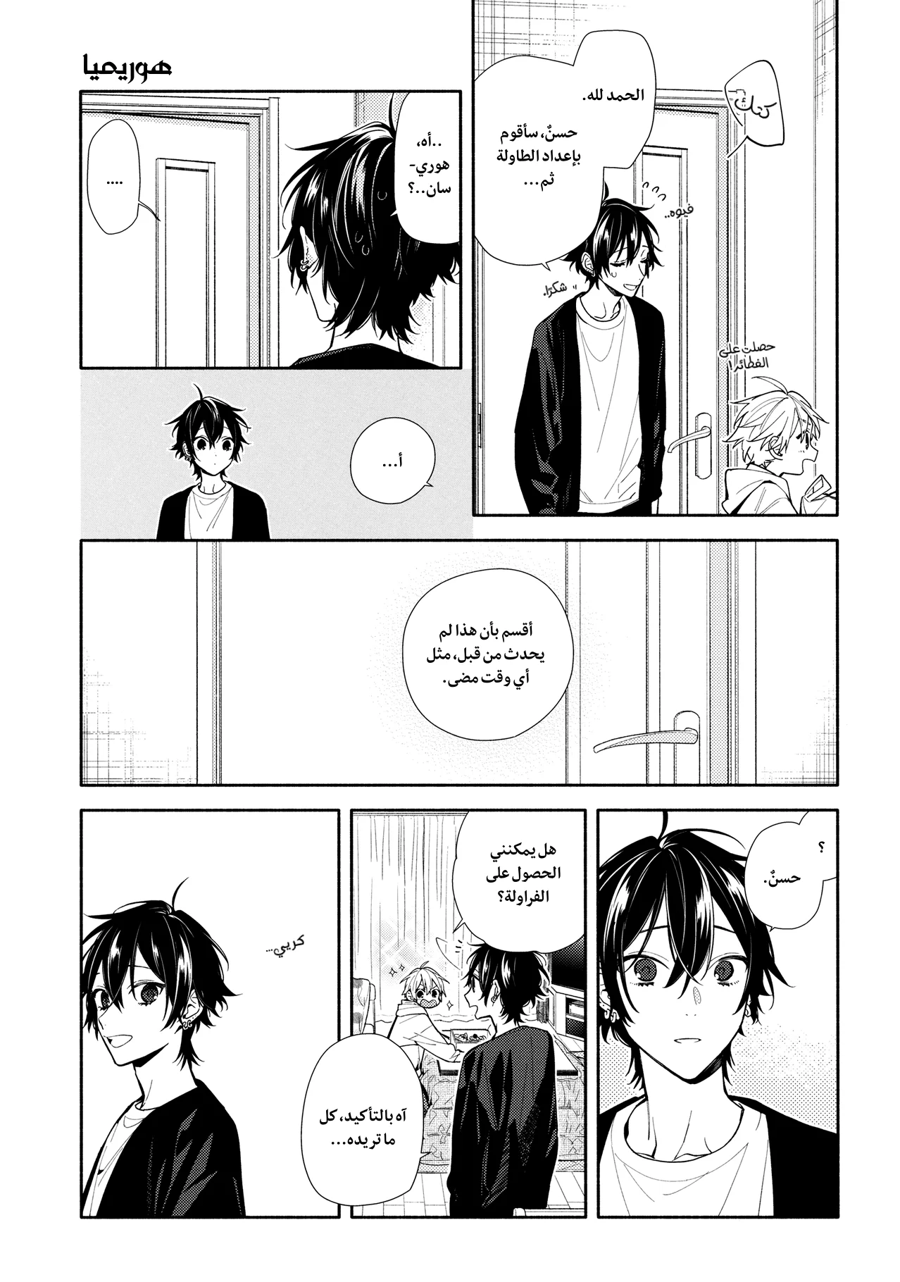 Read Horimiya AR Manga Online