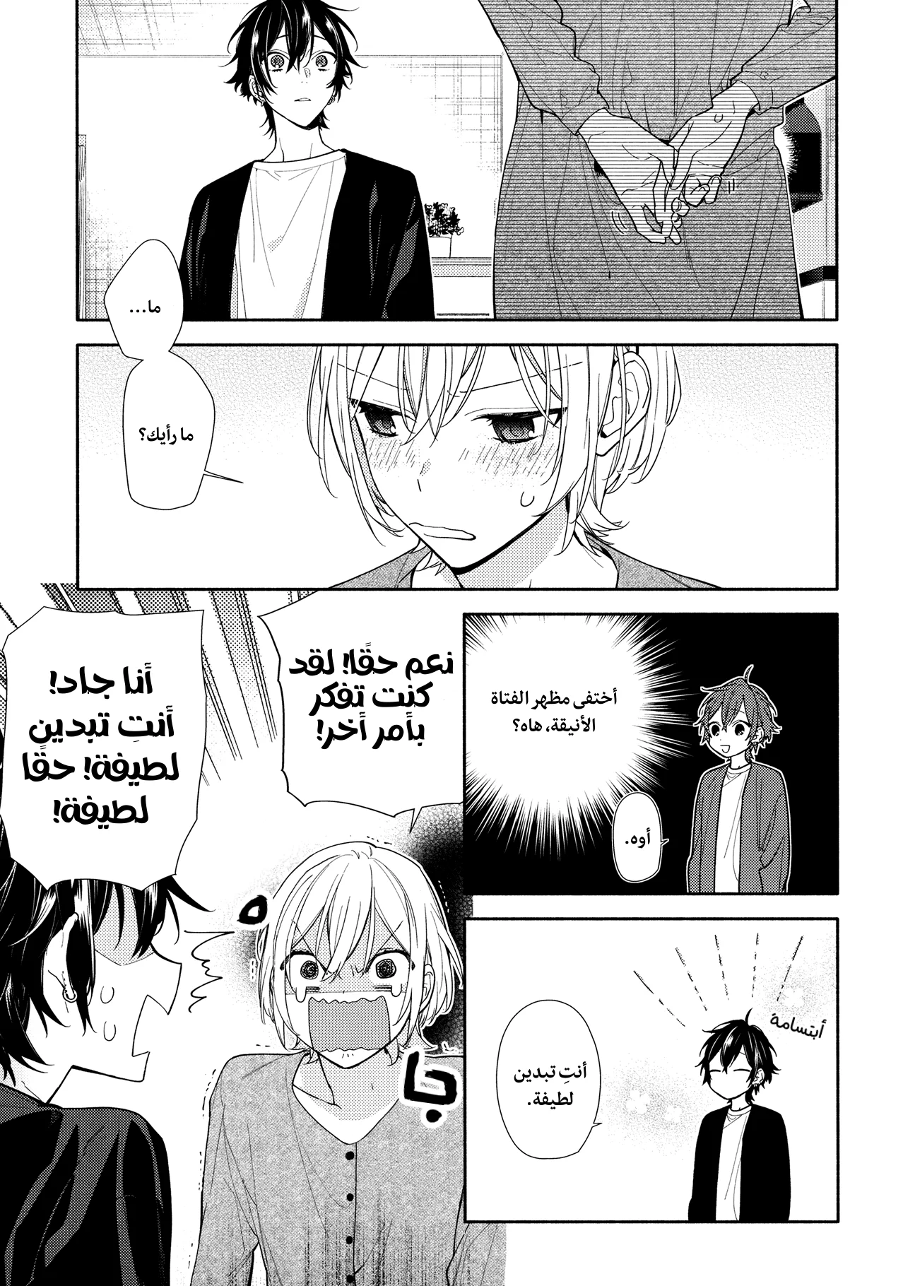 Read Horimiya AR Manga Online