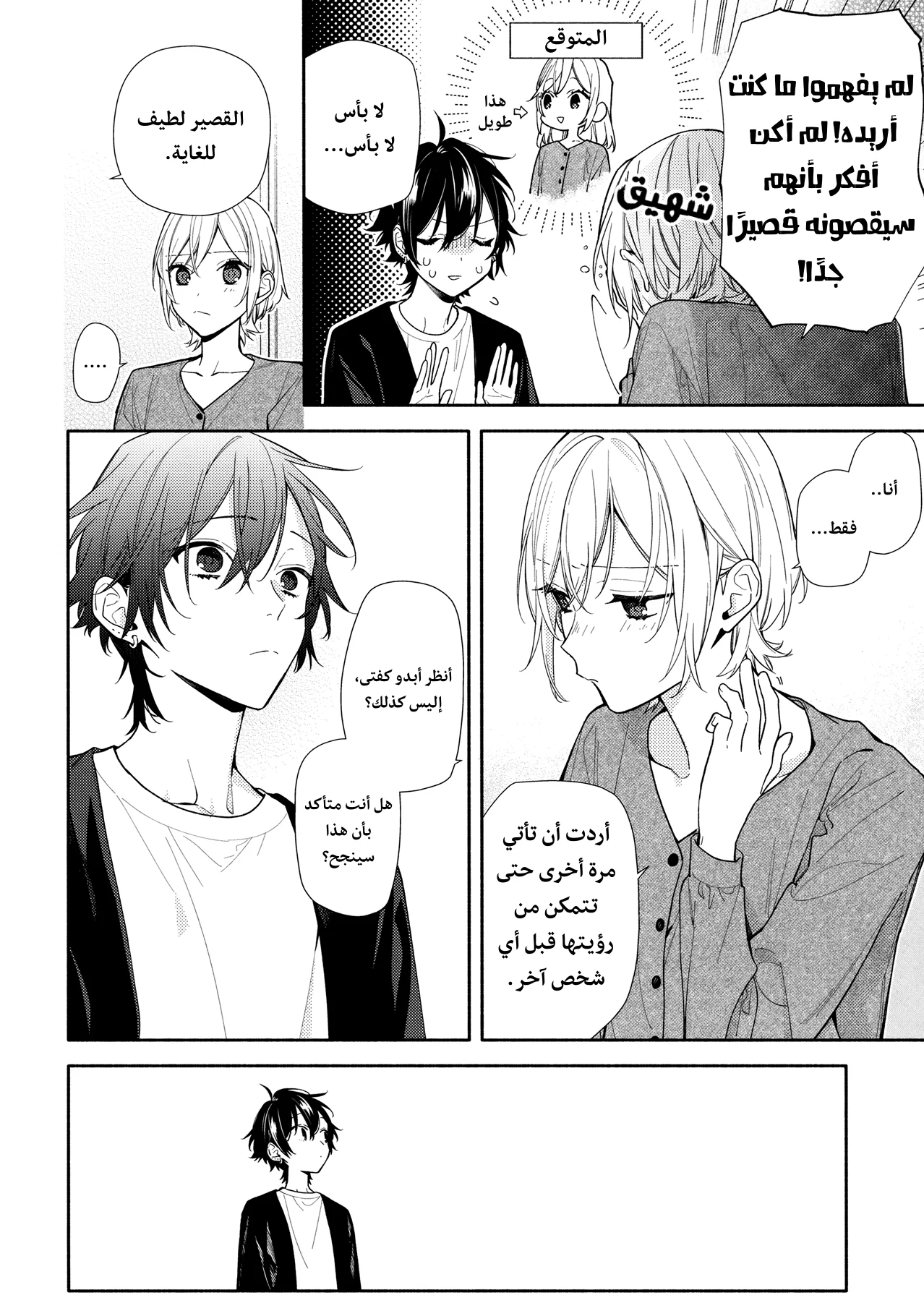 Read Horimiya AR Manga Online