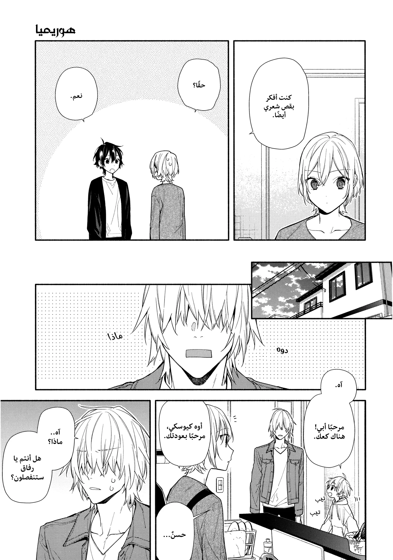 Read Horimiya AR Manga Online