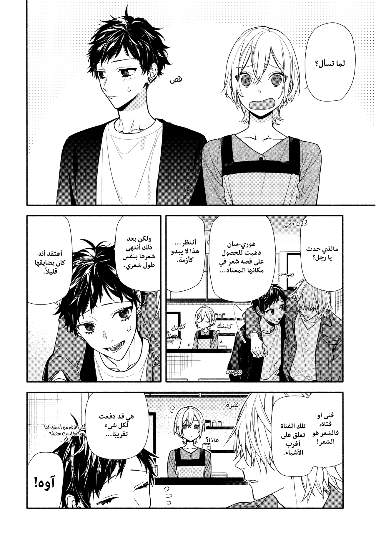 Read Horimiya AR Manga Online