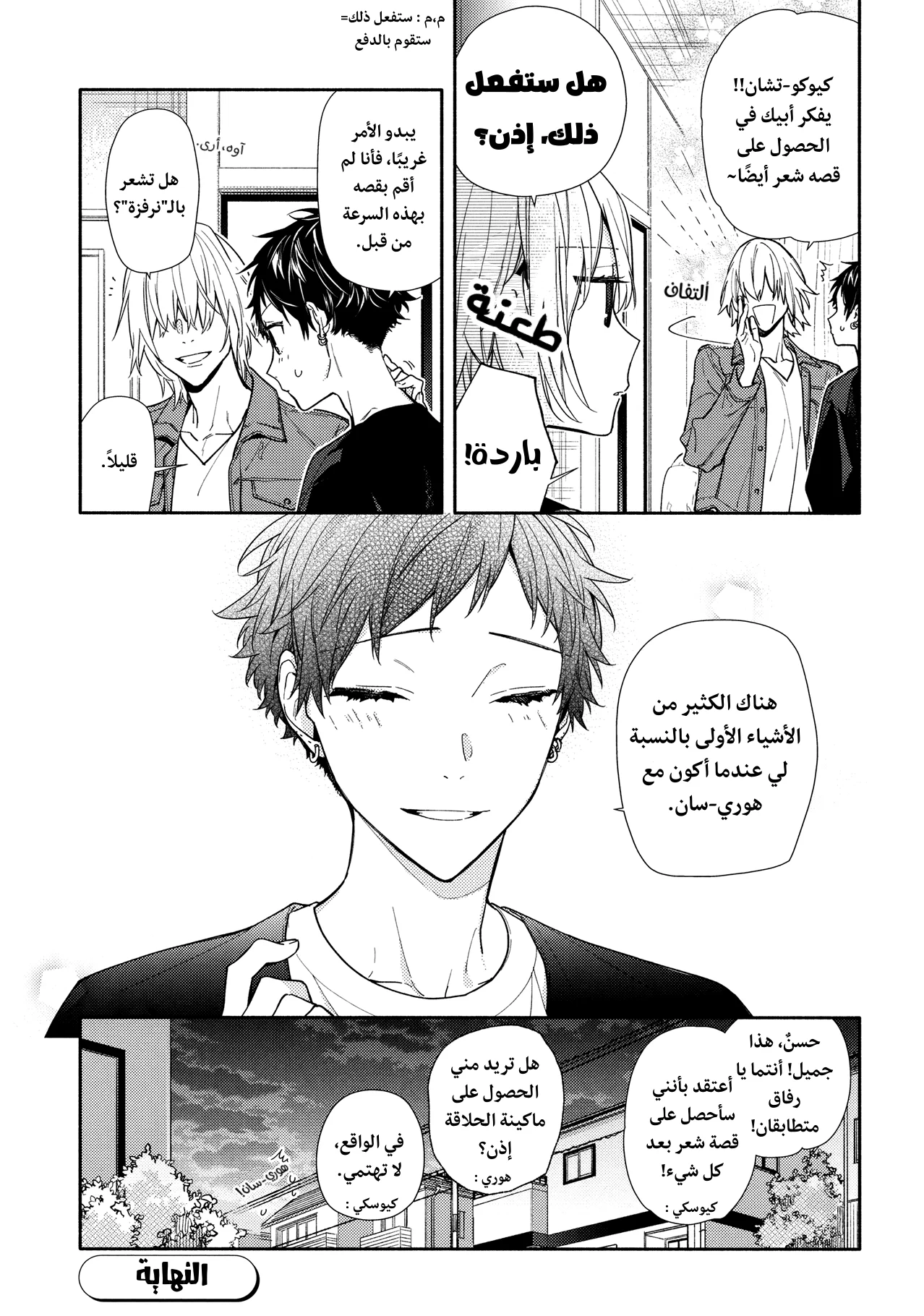 Read Horimiya AR Manga Online