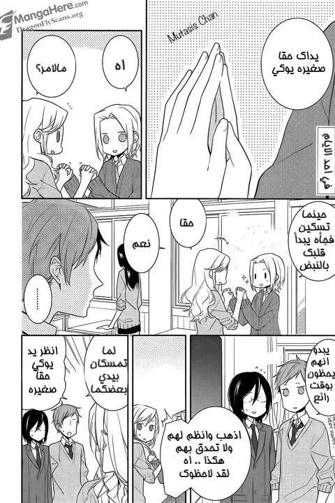 Read Horimiya AR Manga Online