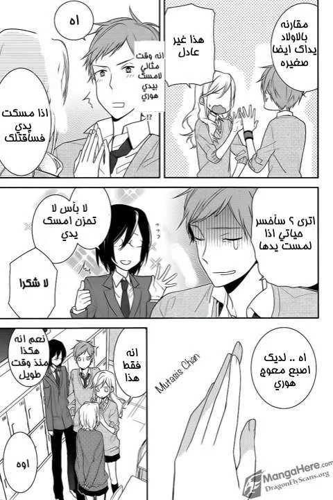 Read Horimiya AR Manga Online