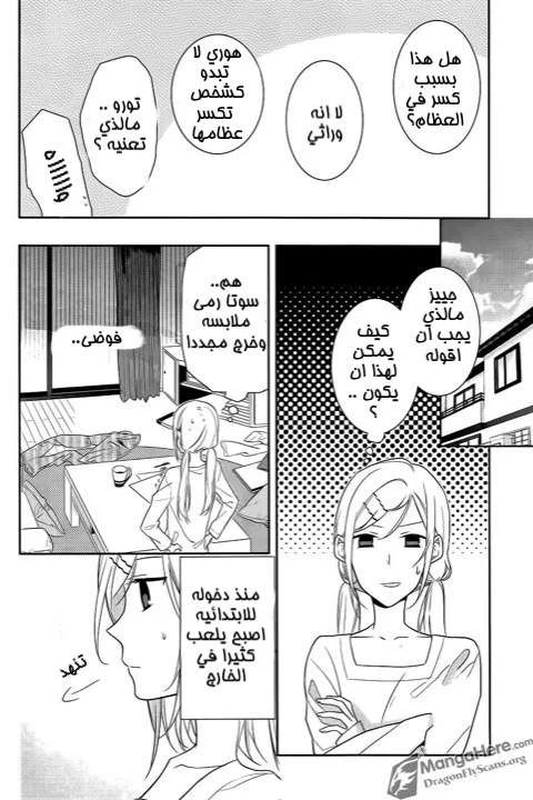 Read Horimiya AR Manga Online