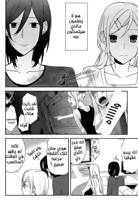 Read Horimiya AR Manga Online