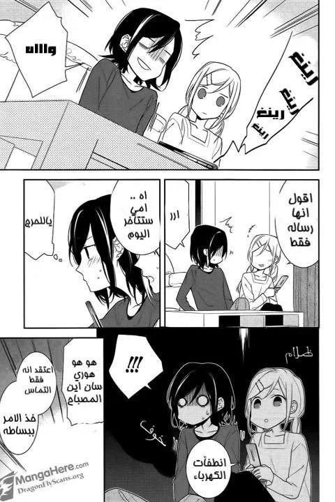 Read Horimiya AR Manga Online