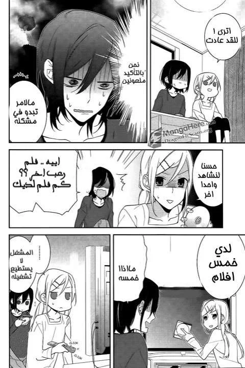 Read Horimiya AR Manga Online