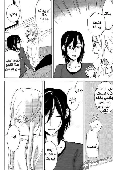 Read Horimiya AR Manga Online