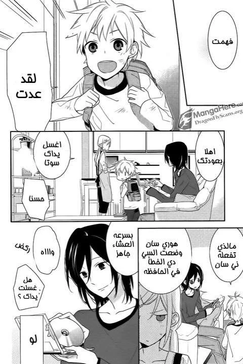 Read Horimiya AR Manga Online
