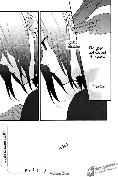 Read Horimiya AR Manga Online
