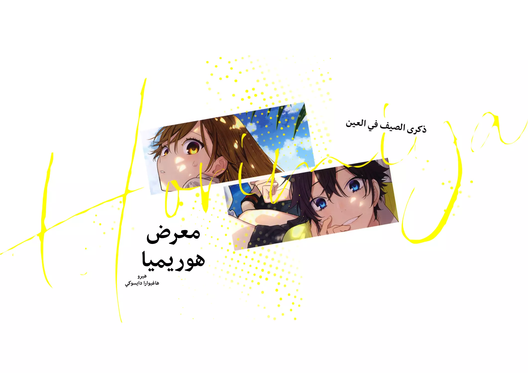 Read Horimiya AR Manga Online