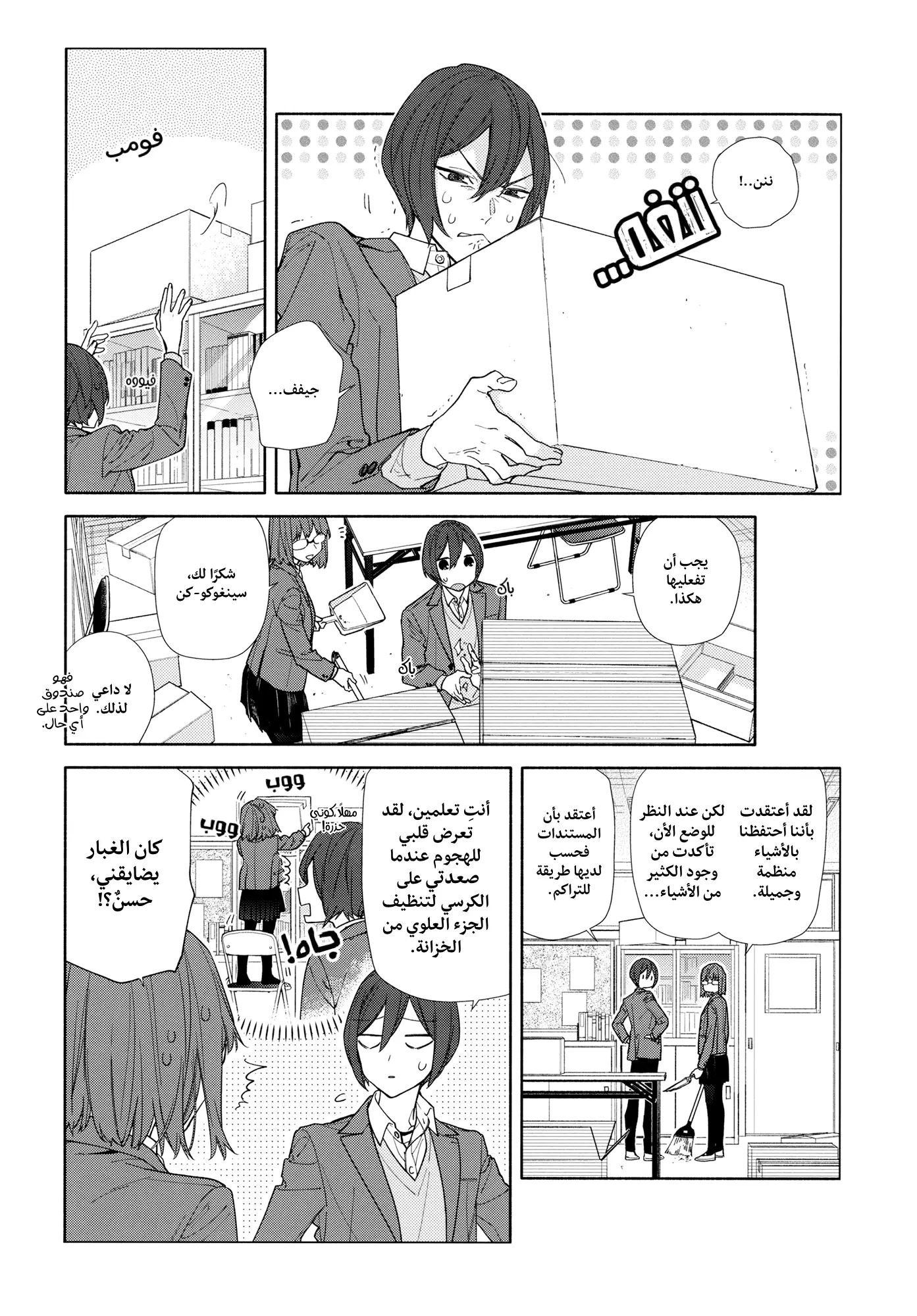 Read Horimiya AR Manga Online
