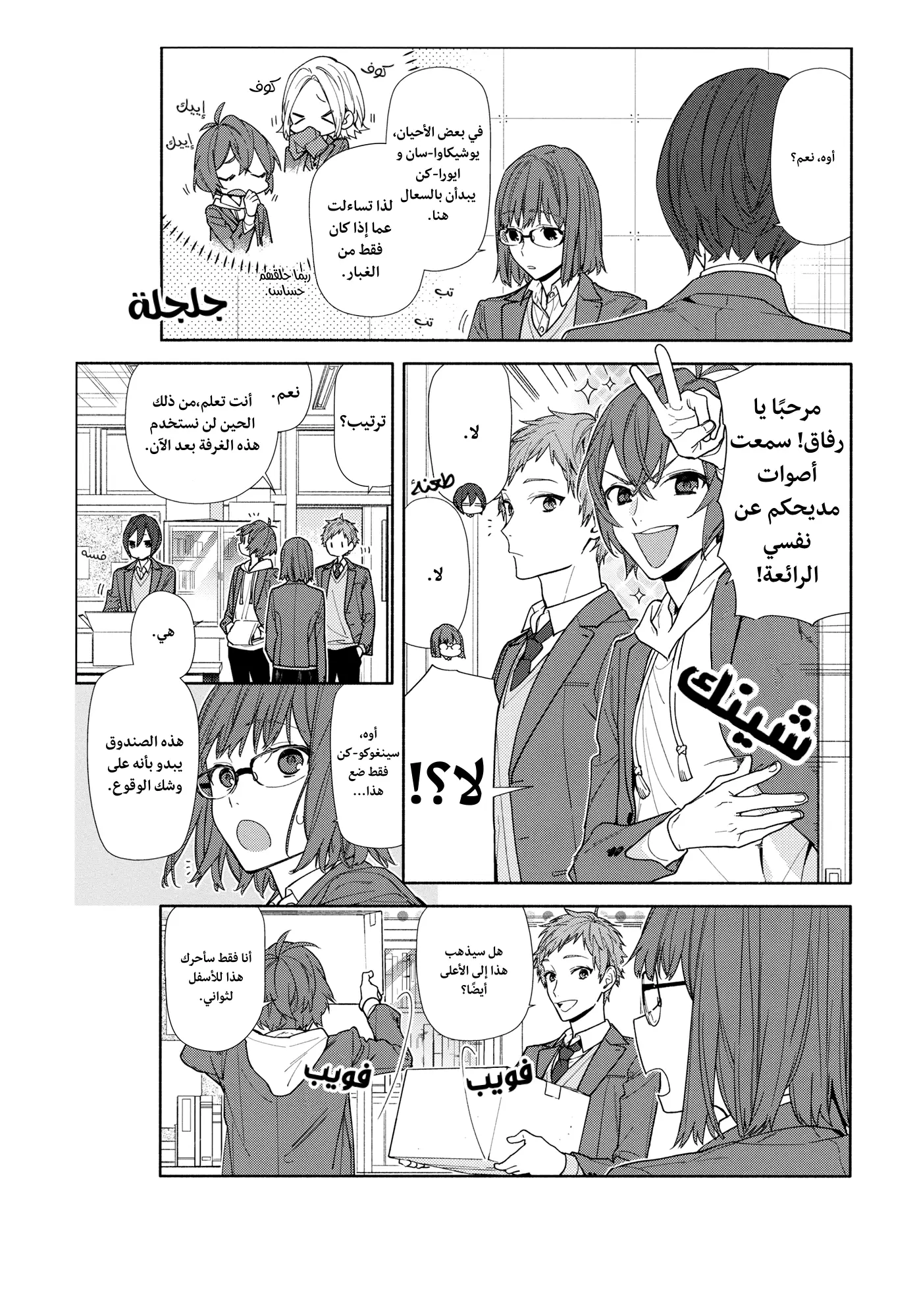 Read Horimiya AR Manga Online
