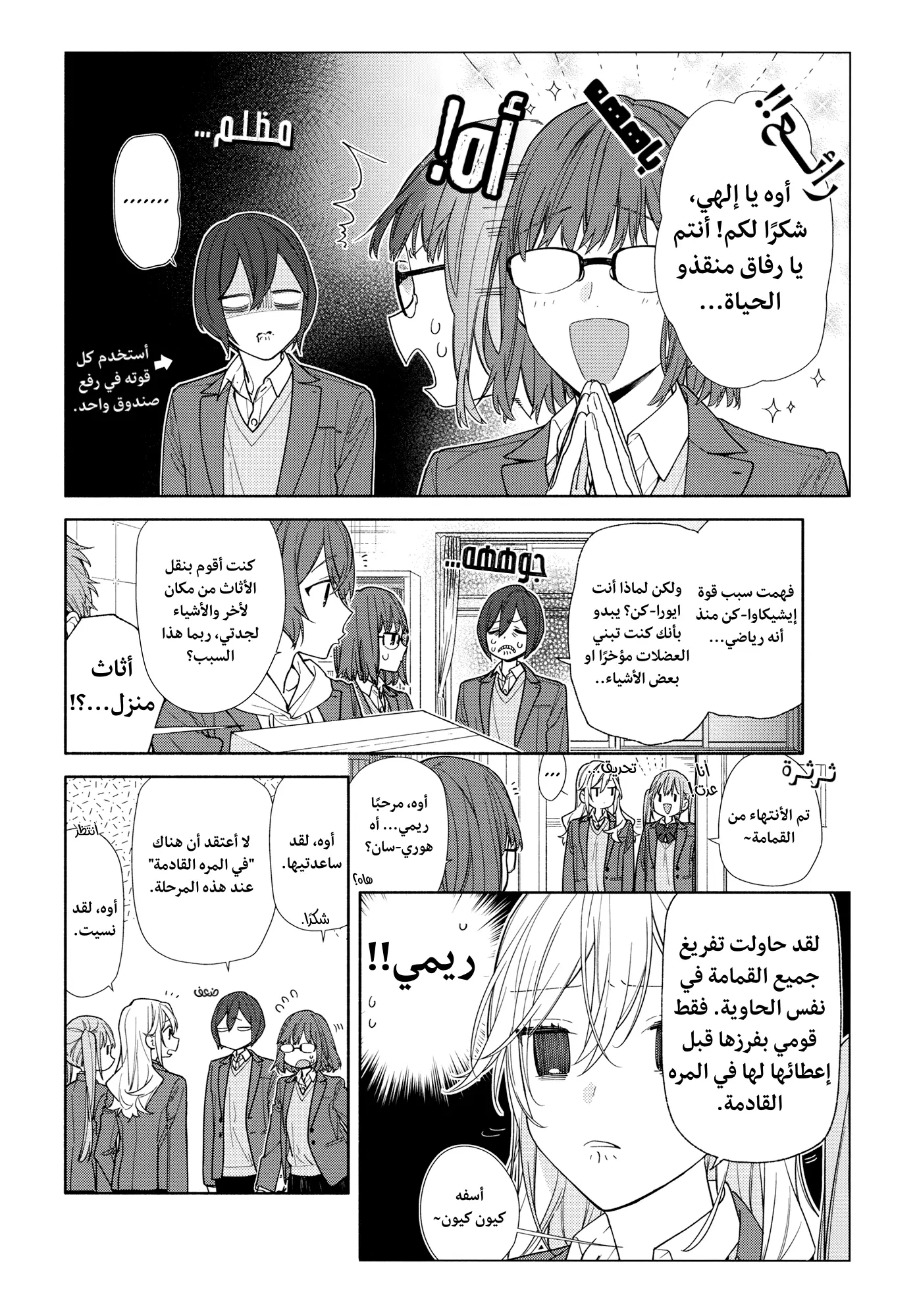 Read Horimiya AR Manga Online