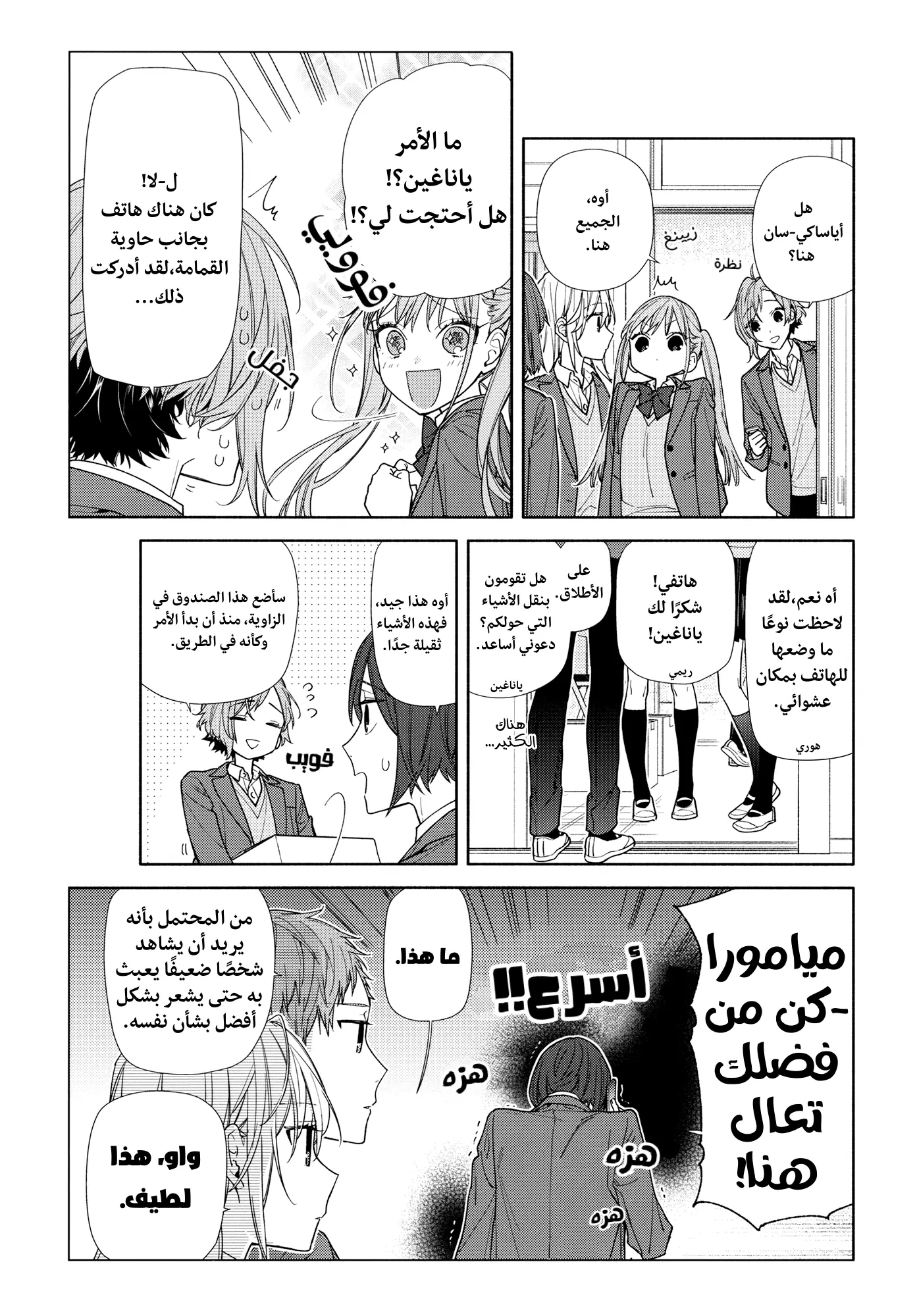 Read Horimiya AR Manga Online