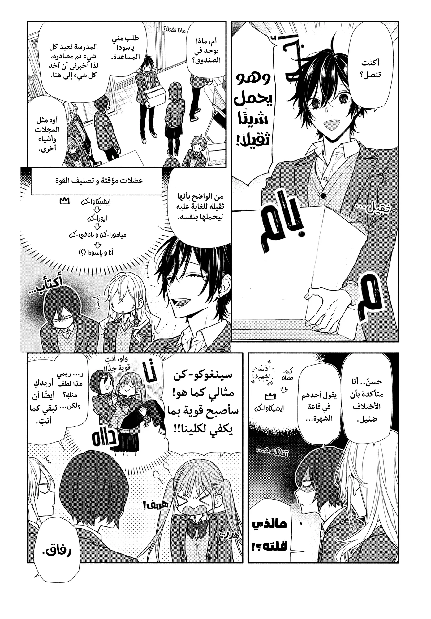 Read Horimiya AR Manga Online