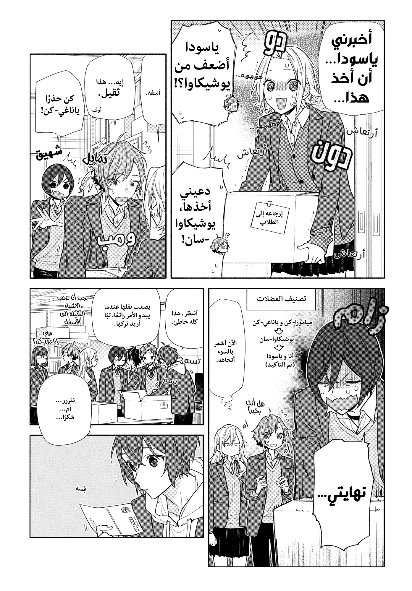 Read Horimiya AR Manga Online