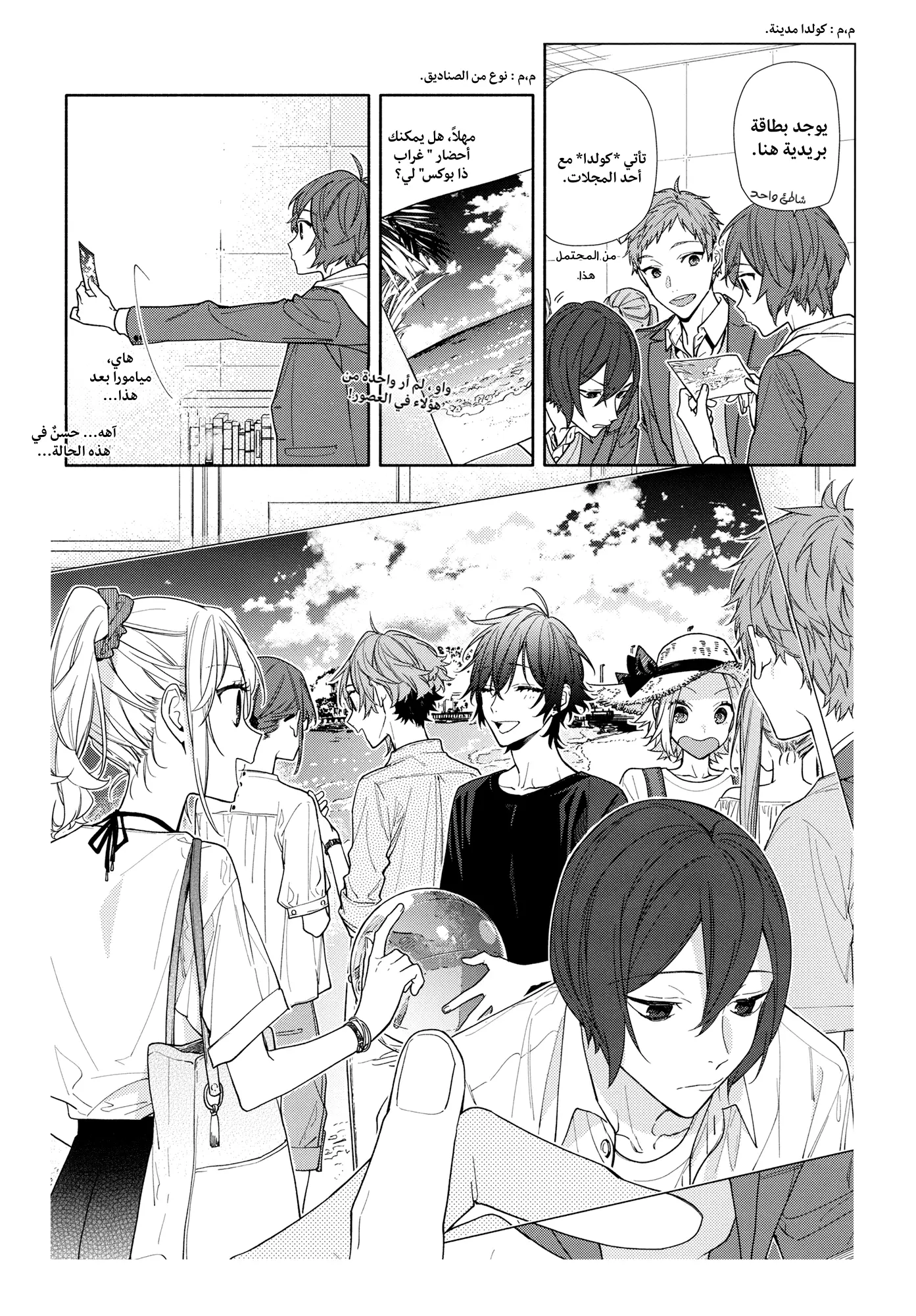 Read Horimiya AR Manga Online