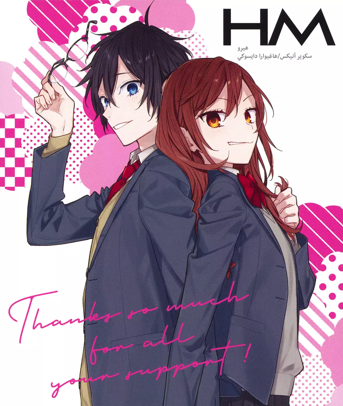 Read Horimiya AR Manga Online