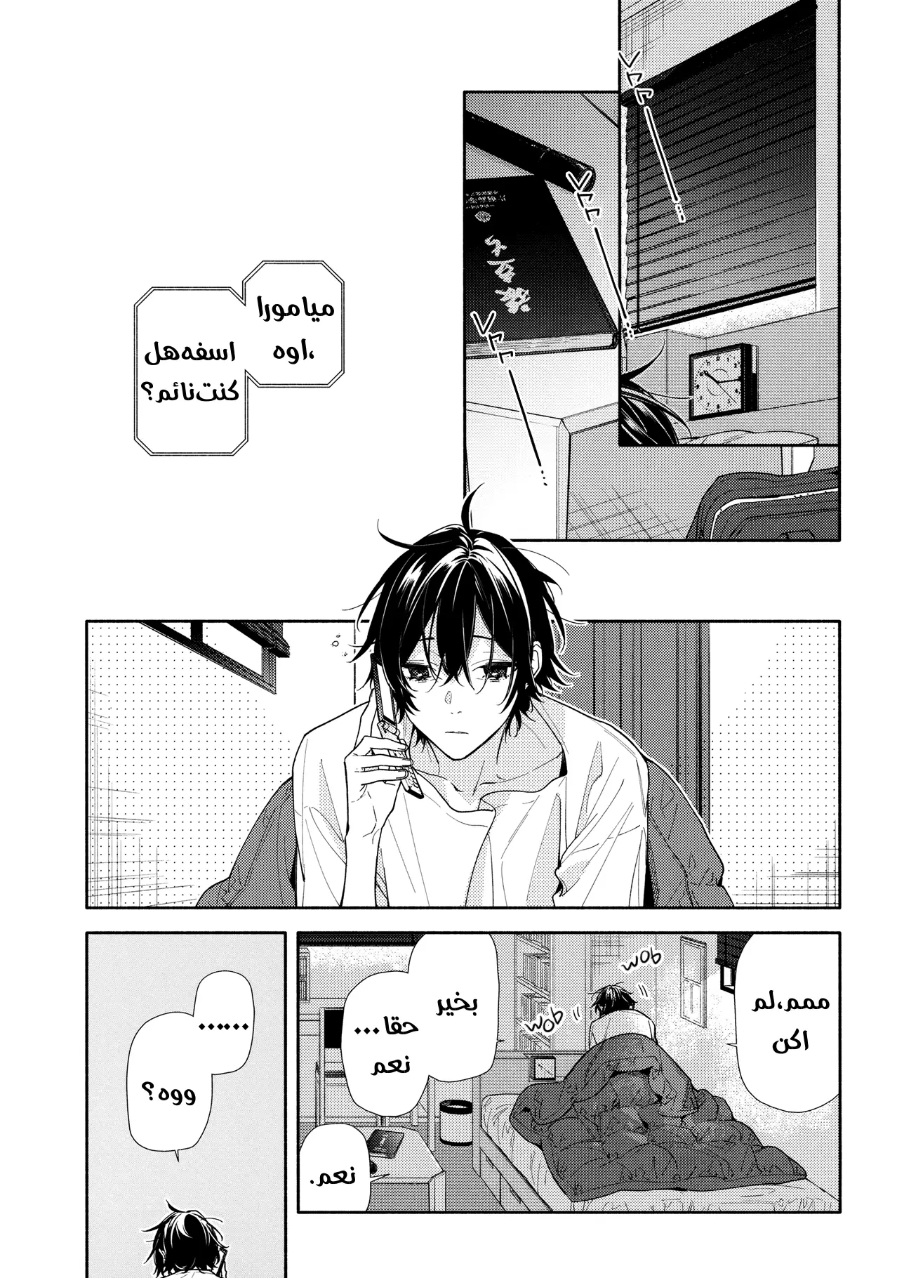 Read Horimiya AR Manga Online