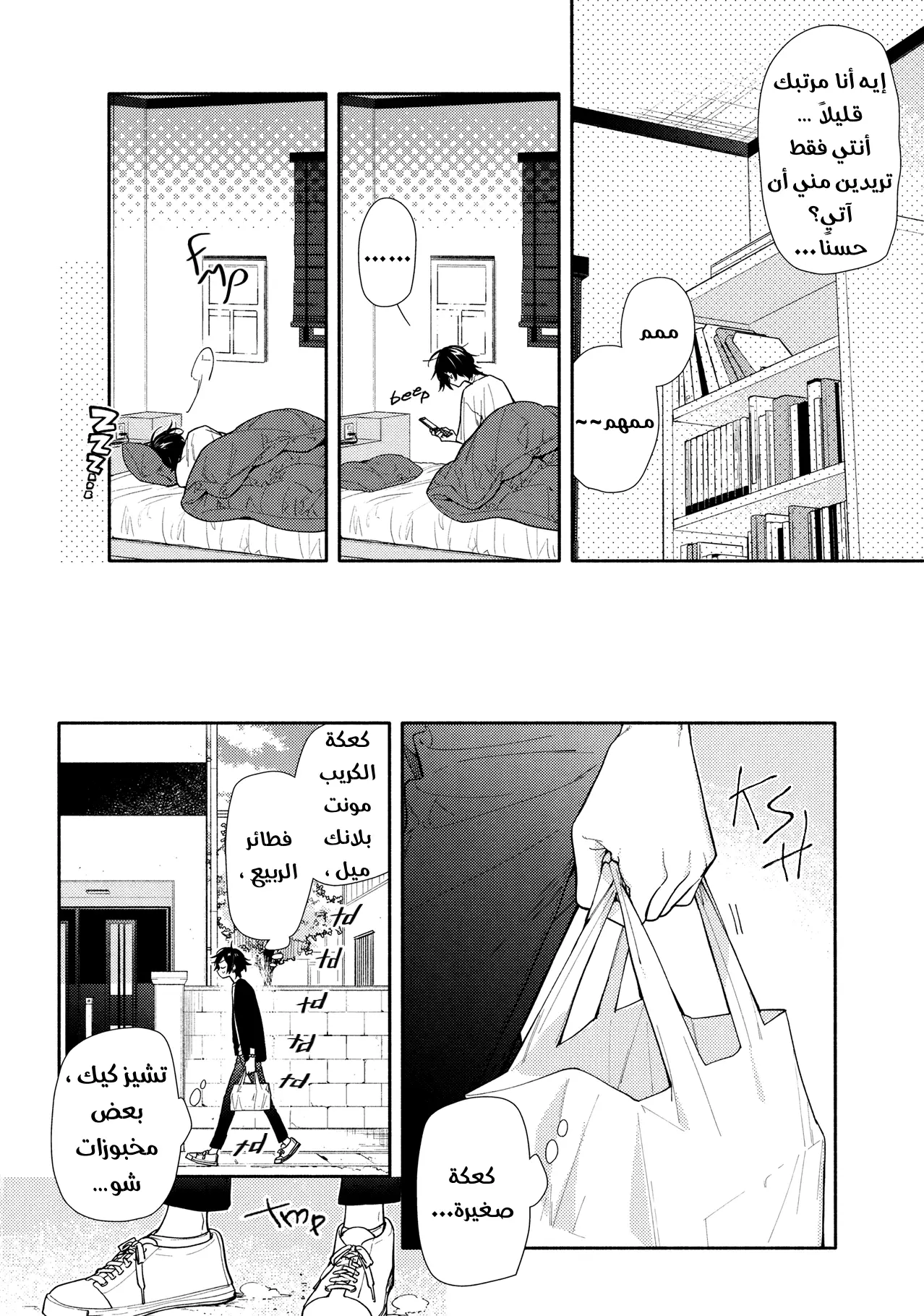 Read Horimiya AR Manga Online