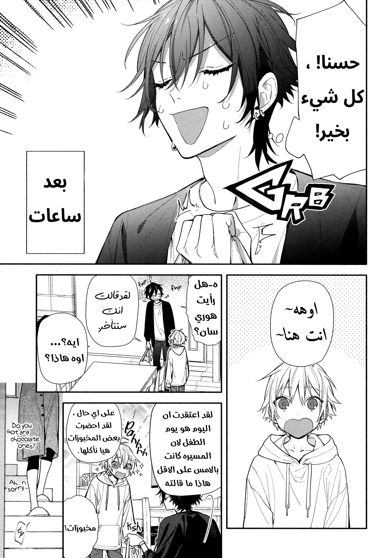 Read Horimiya AR Manga Online