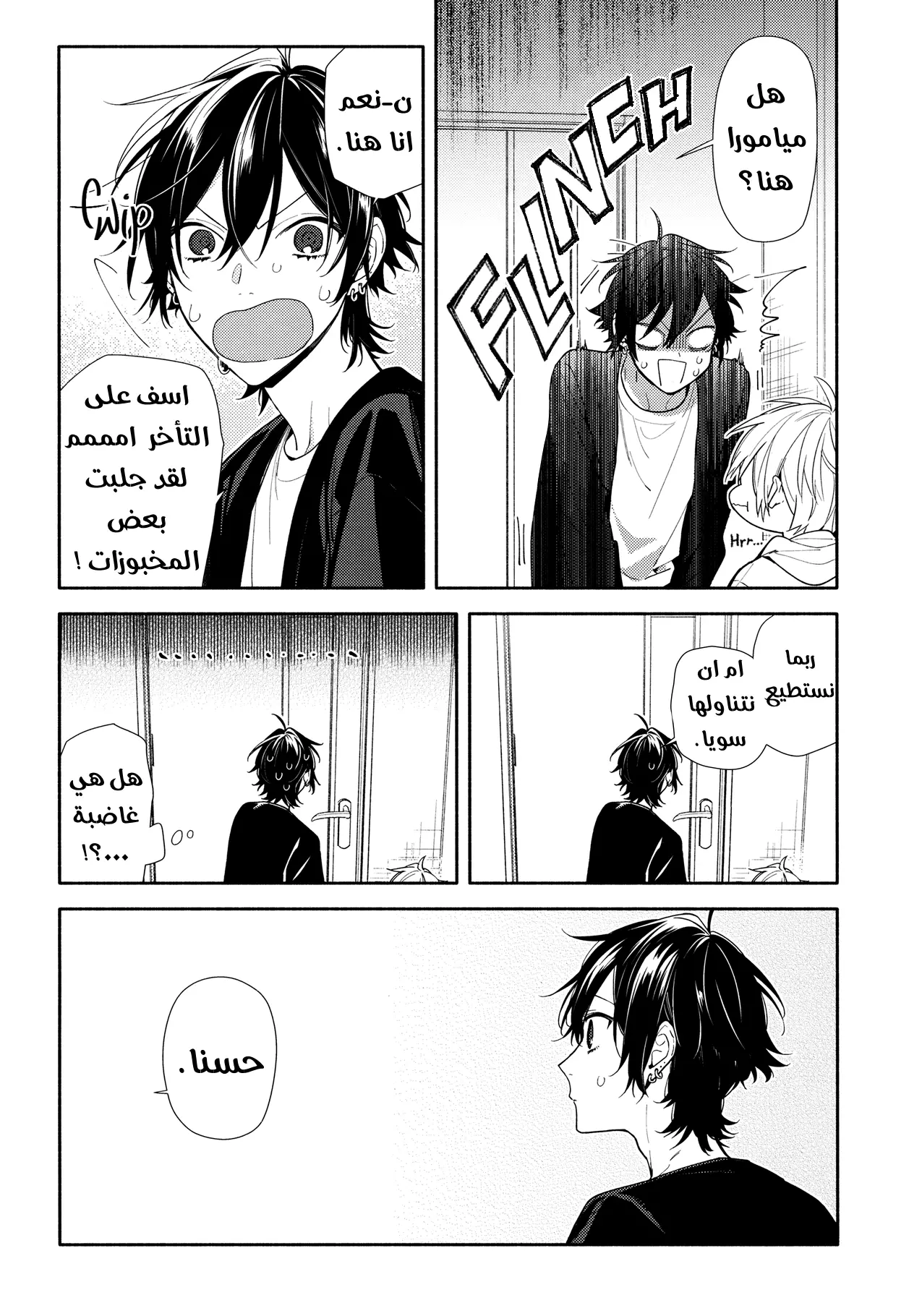Read Horimiya AR Manga Online