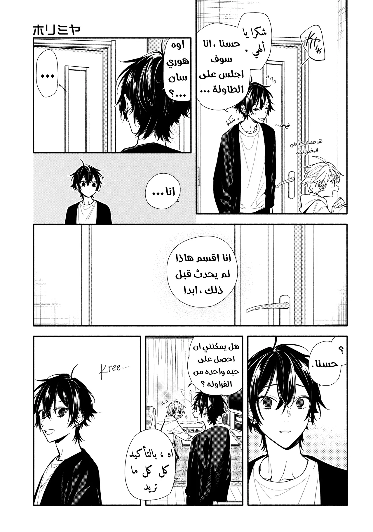Read Horimiya AR Manga Online