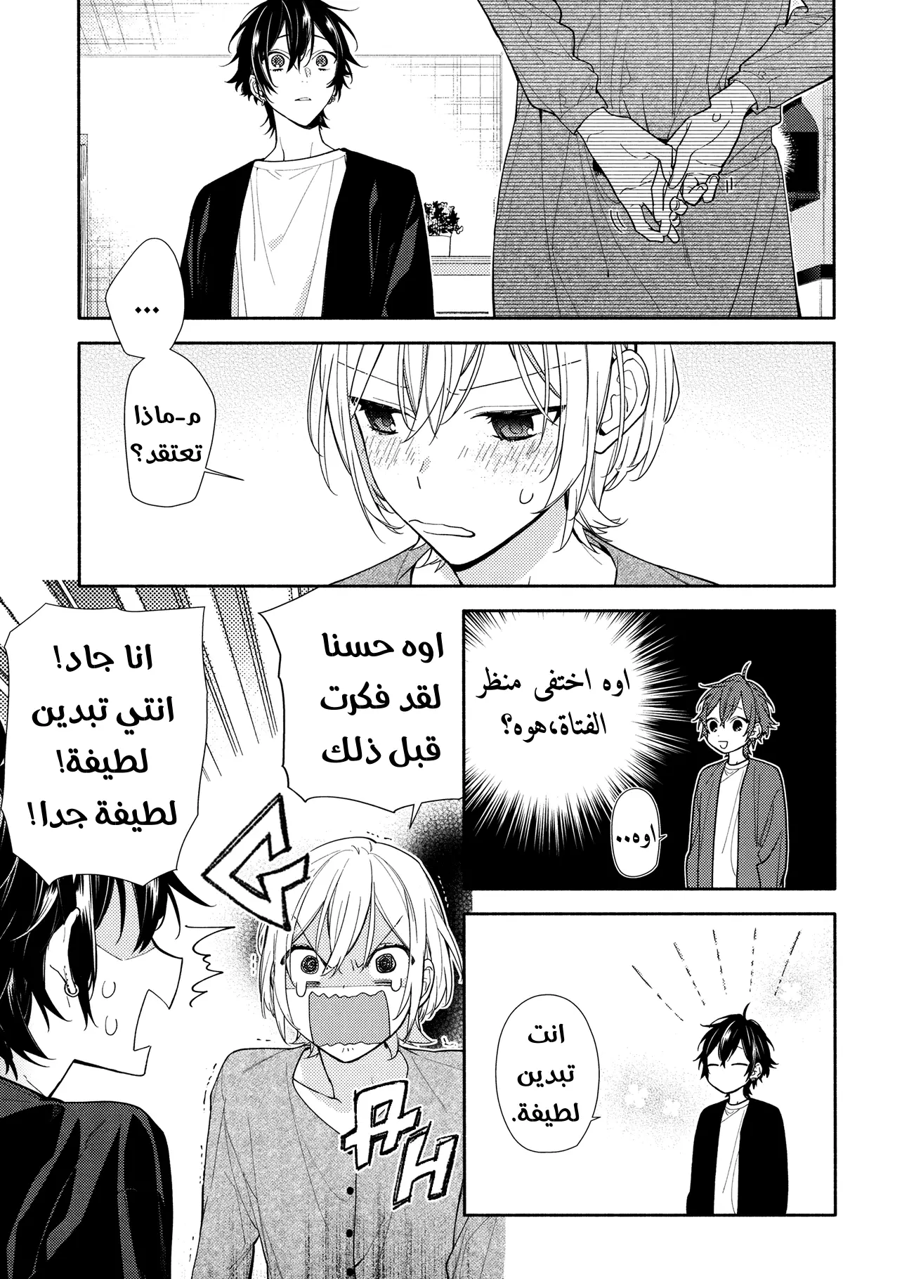 Read Horimiya AR Manga Online