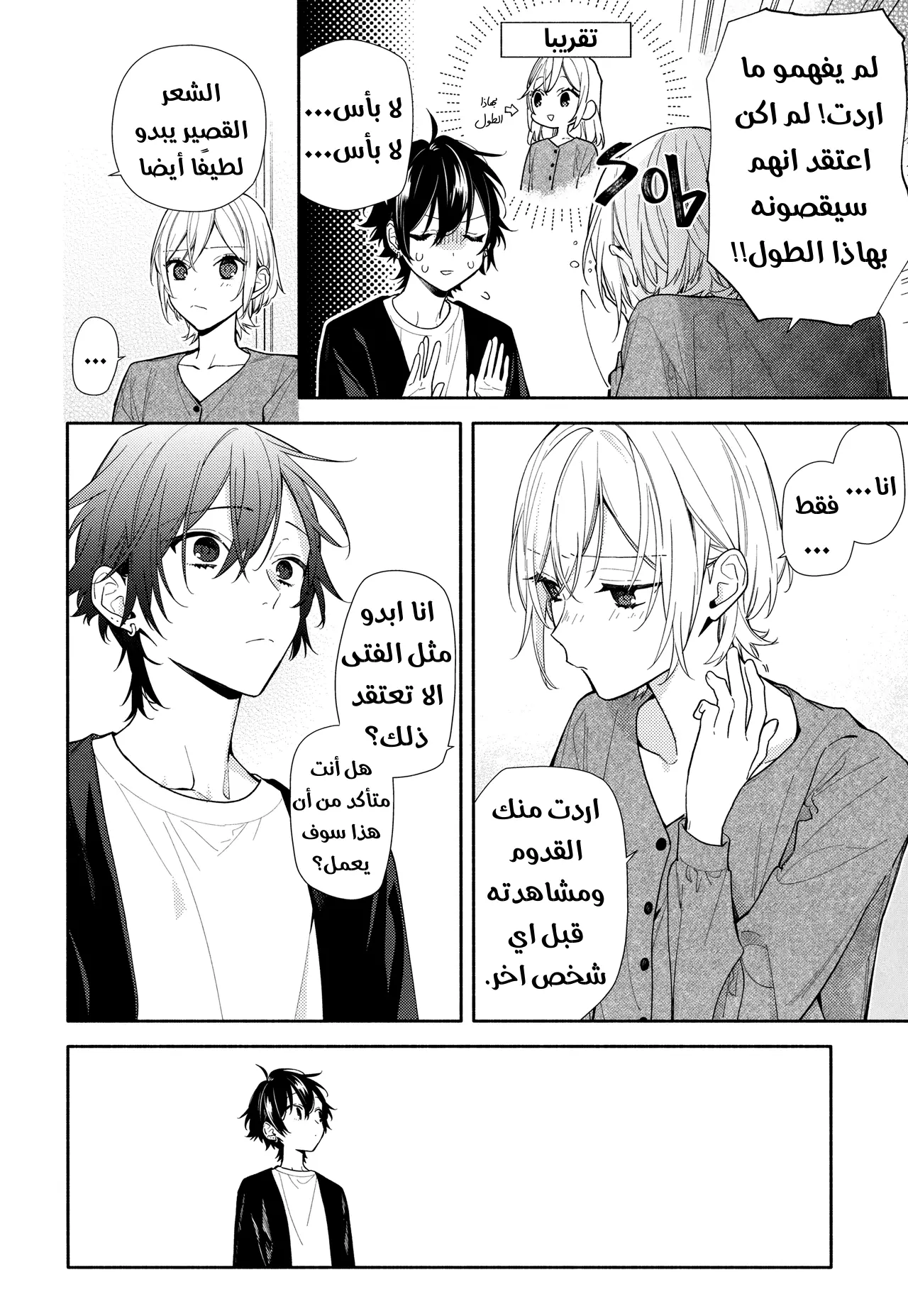 Read Horimiya AR Manga Online