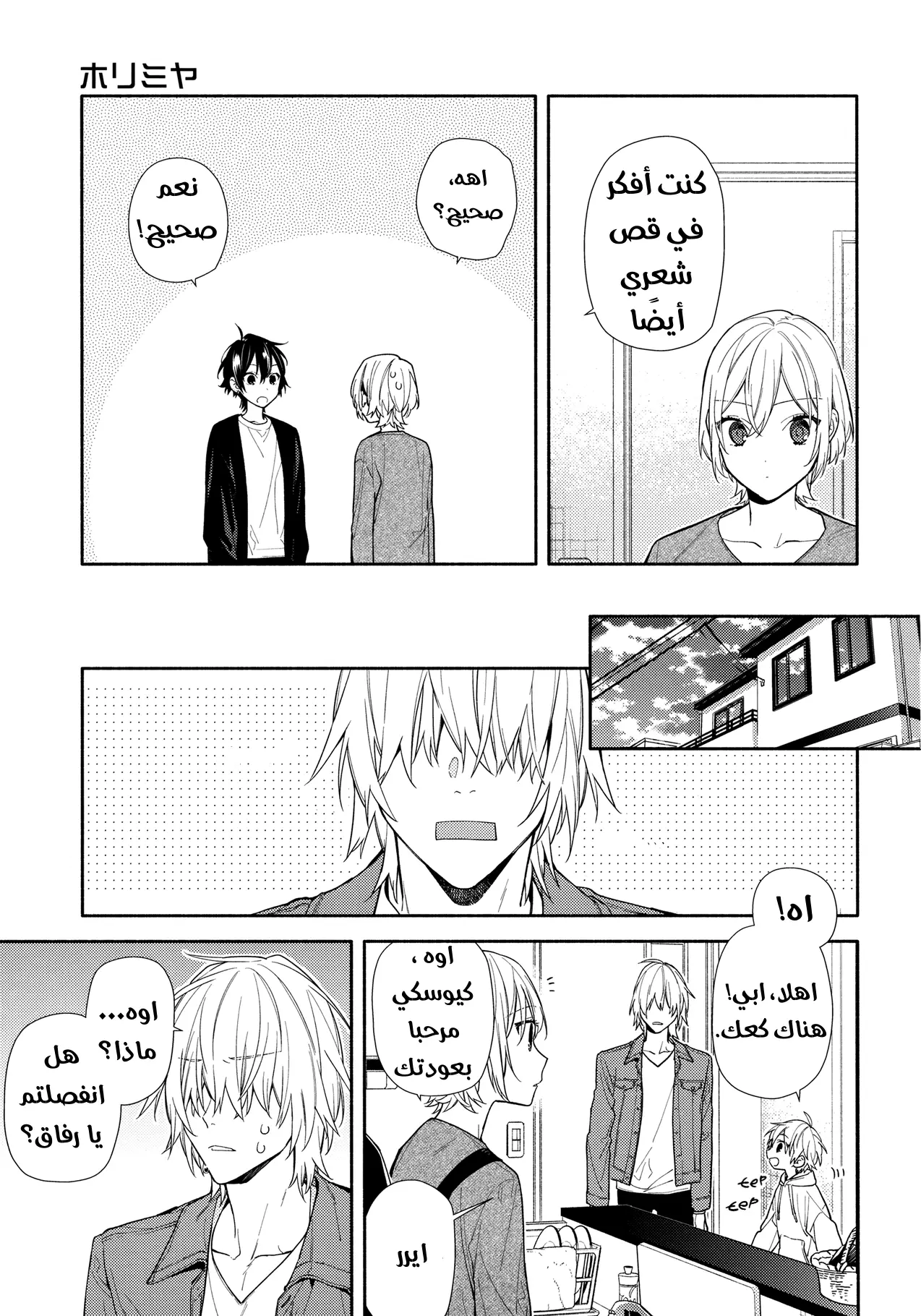 Read Horimiya AR Manga Online