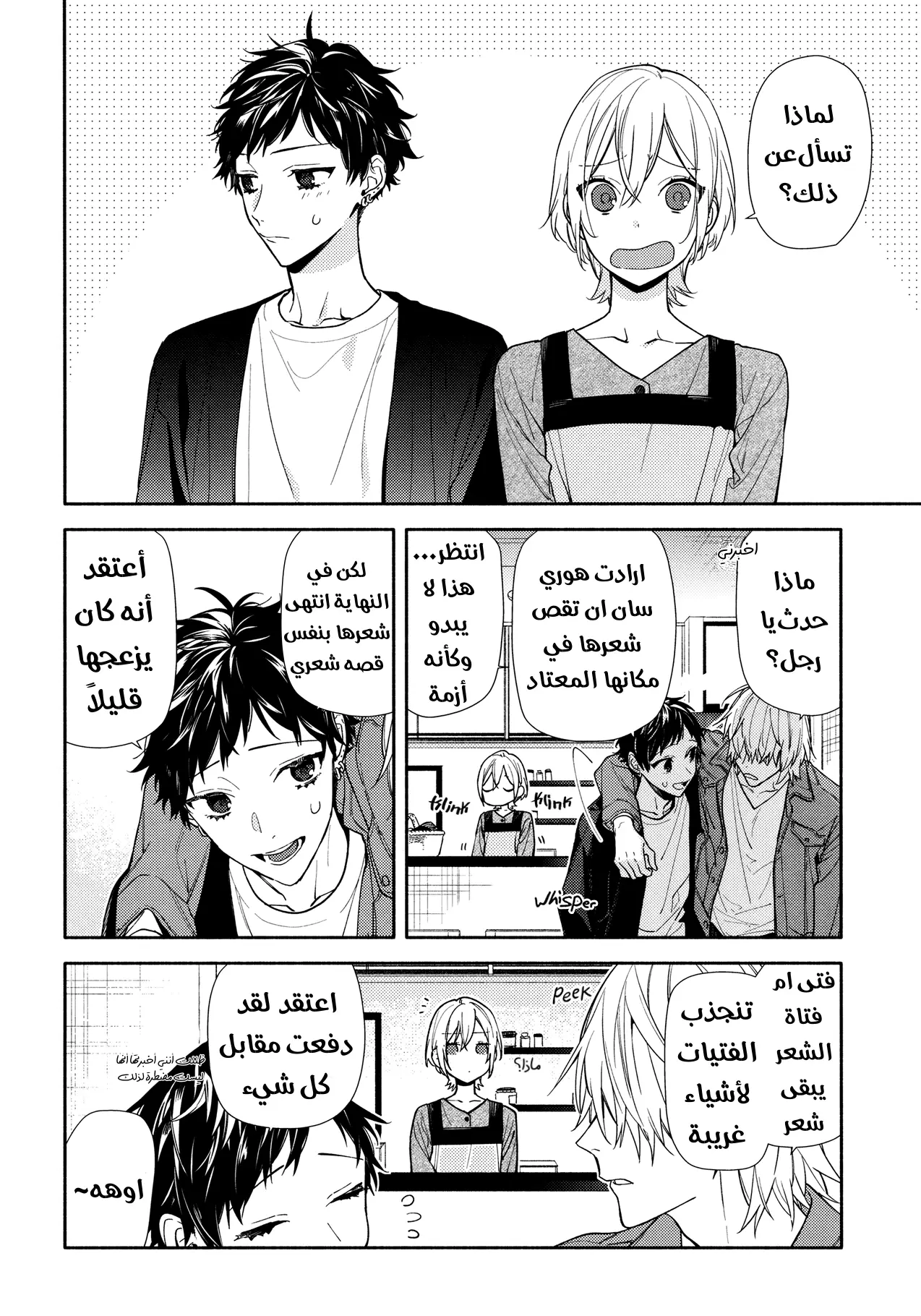 Read Horimiya AR Manga Online