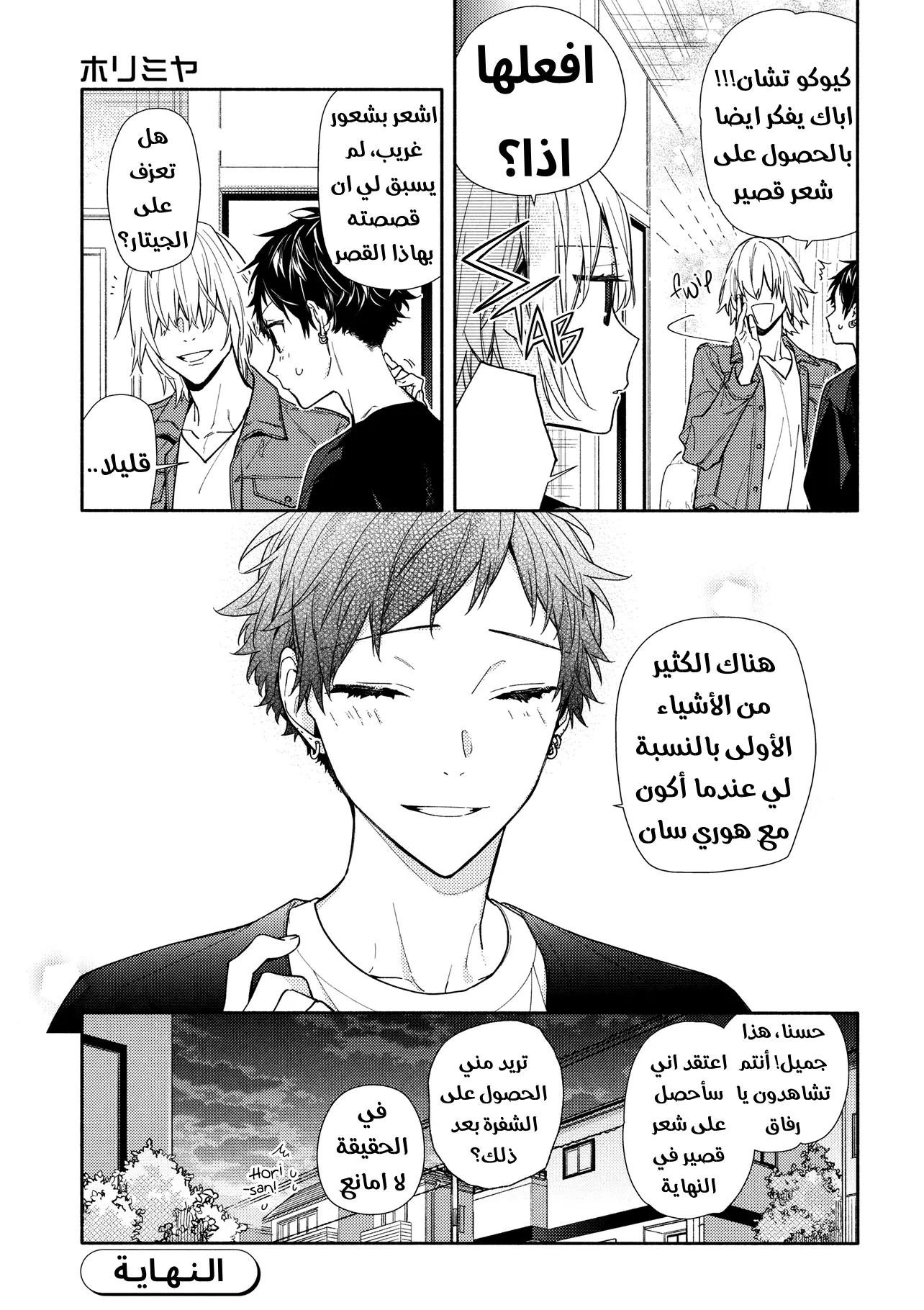 Read Horimiya AR Manga Online