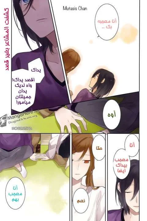 Read Horimiya AR Manga Online