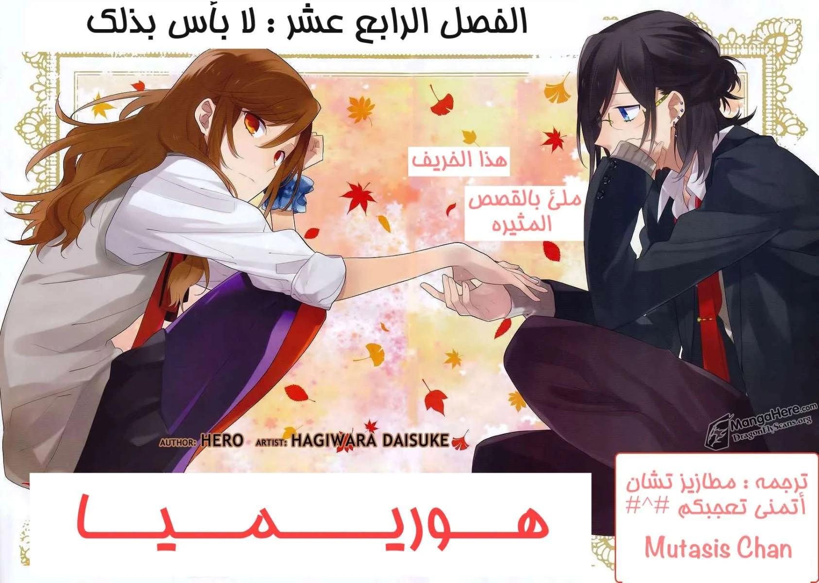 Read Horimiya AR Manga Online
