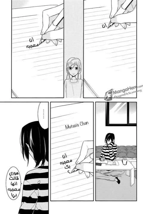 Read Horimiya AR Manga Online
