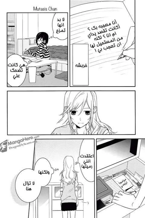 Read Horimiya AR Manga Online