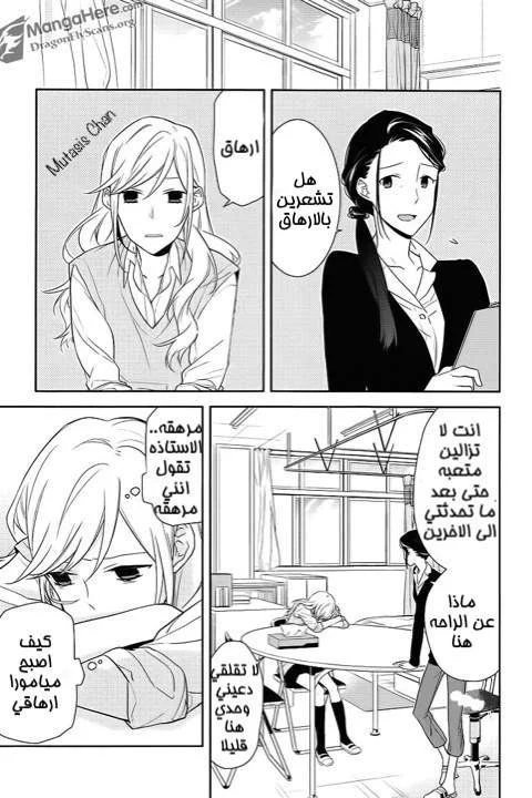 Read Horimiya AR Manga Online