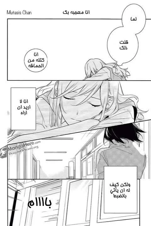 Read Horimiya AR Manga Online