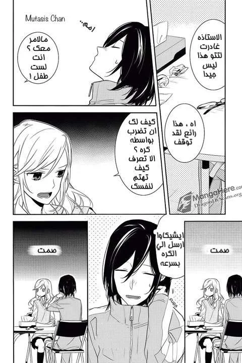 Read Horimiya AR Manga Online