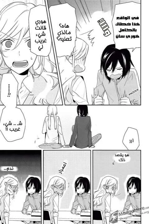 Read Horimiya AR Manga Online